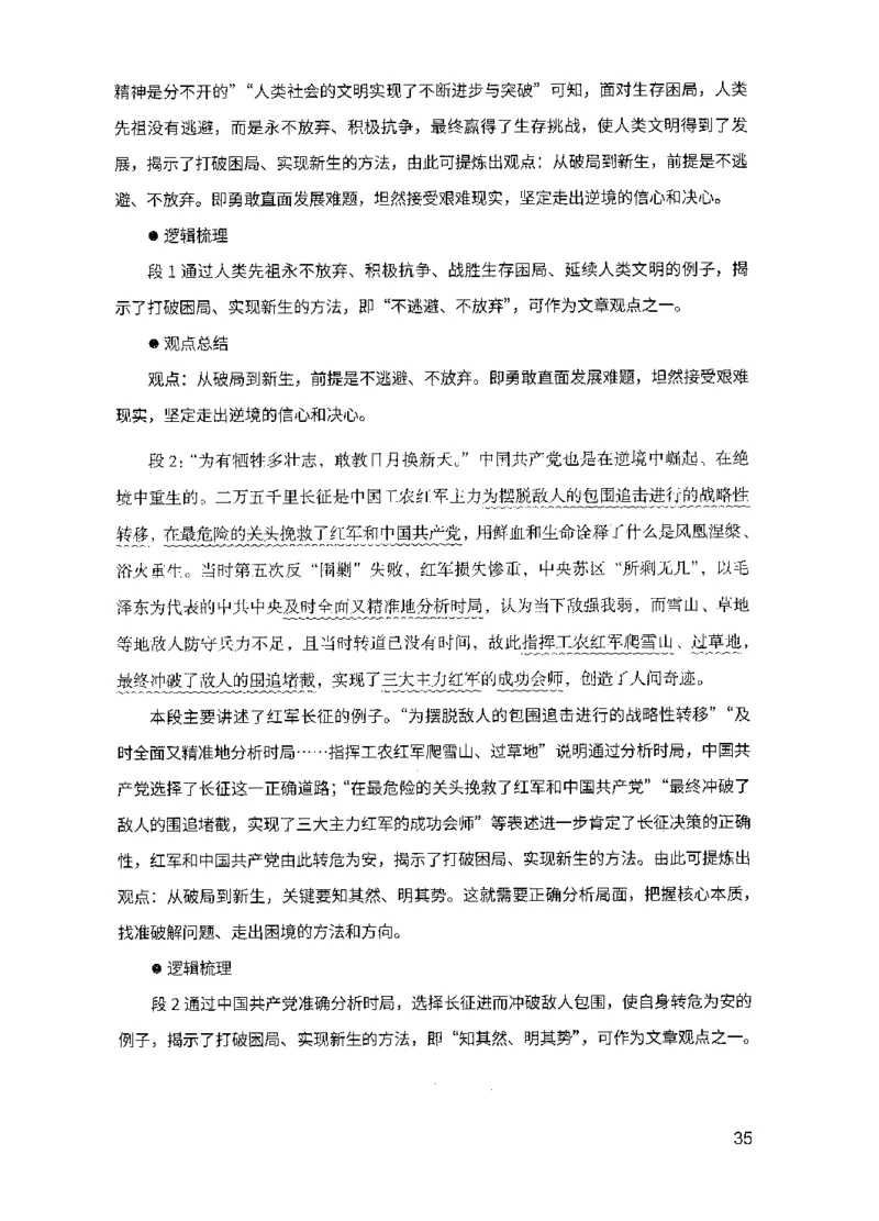 15申论极致模考（国考版）解析（2025国考最新版）公众号：上岸的资料_2026考公资料_（10）粉笔_2025粉笔国考省考980（课＋笔记）_粉笔980（25多省）_02025国考粉笔980系统班