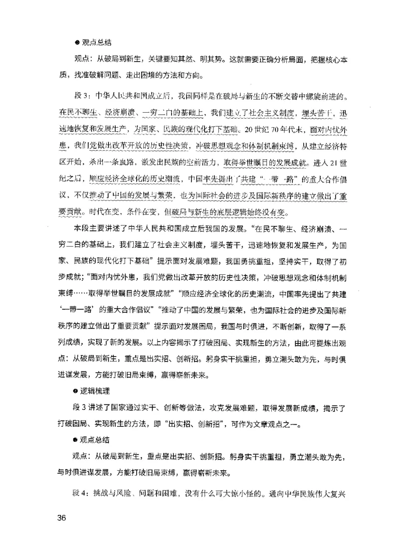 15申论极致模考（国考版）解析（2025国考最新版）公众号：上岸的资料_2026考公资料_（10）粉笔_2025粉笔国考省考980（课＋笔记）_粉笔980（25多省）_02025国考粉笔980系统班