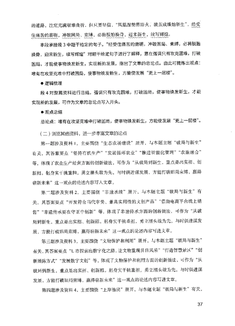 15申论极致模考（国考版）解析（2025国考最新版）公众号：上岸的资料_2026考公资料_（10）粉笔_2025粉笔国考省考980（课＋笔记）_粉笔980（25多省）_02025国考粉笔980系统班