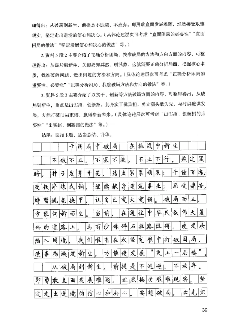 15申论极致模考（国考版）解析（2025国考最新版）公众号：上岸的资料_2026考公资料_（10）粉笔_2025粉笔国考省考980（课＋笔记）_粉笔980（25多省）_02025国考粉笔980系统班