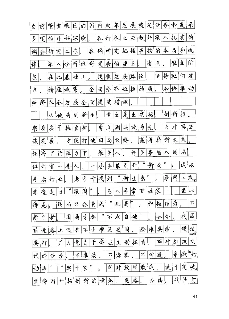 15申论极致模考（国考版）解析（2025国考最新版）公众号：上岸的资料_2026考公资料_（10）粉笔_2025粉笔国考省考980（课＋笔记）_粉笔980（25多省）_02025国考粉笔980系统班