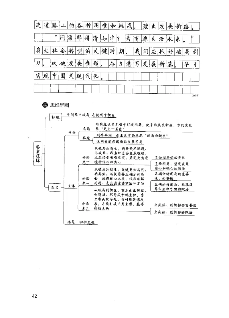 15申论极致模考（国考版）解析（2025国考最新版）公众号：上岸的资料_2026考公资料_（10）粉笔_2025粉笔国考省考980（课＋笔记）_粉笔980（25多省）_02025国考粉笔980系统班