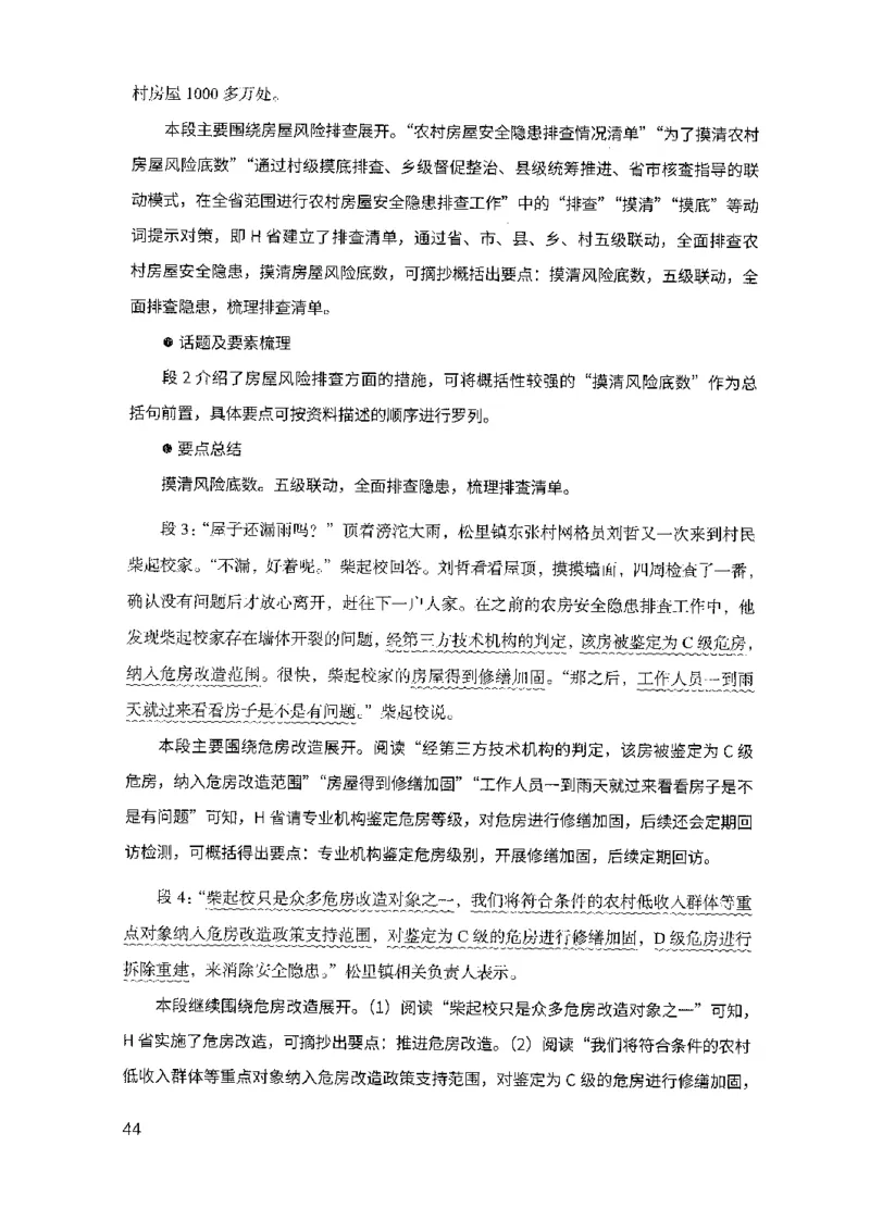 15申论极致模考（国考版）解析（2025国考最新版）公众号：上岸的资料_2026考公资料_（10）粉笔_2025粉笔国考省考980（课＋笔记）_粉笔980（25多省）_02025国考粉笔980系统班