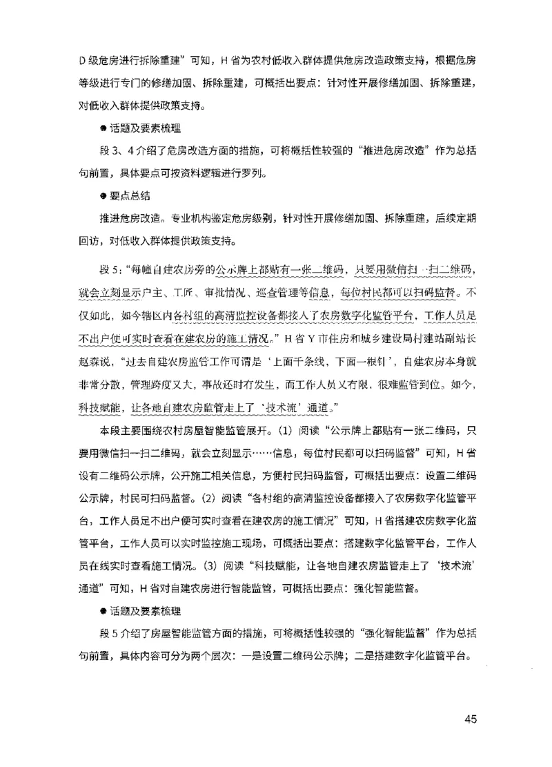 15申论极致模考（国考版）解析（2025国考最新版）公众号：上岸的资料_2026考公资料_（10）粉笔_2025粉笔国考省考980（课＋笔记）_粉笔980（25多省）_02025国考粉笔980系统班