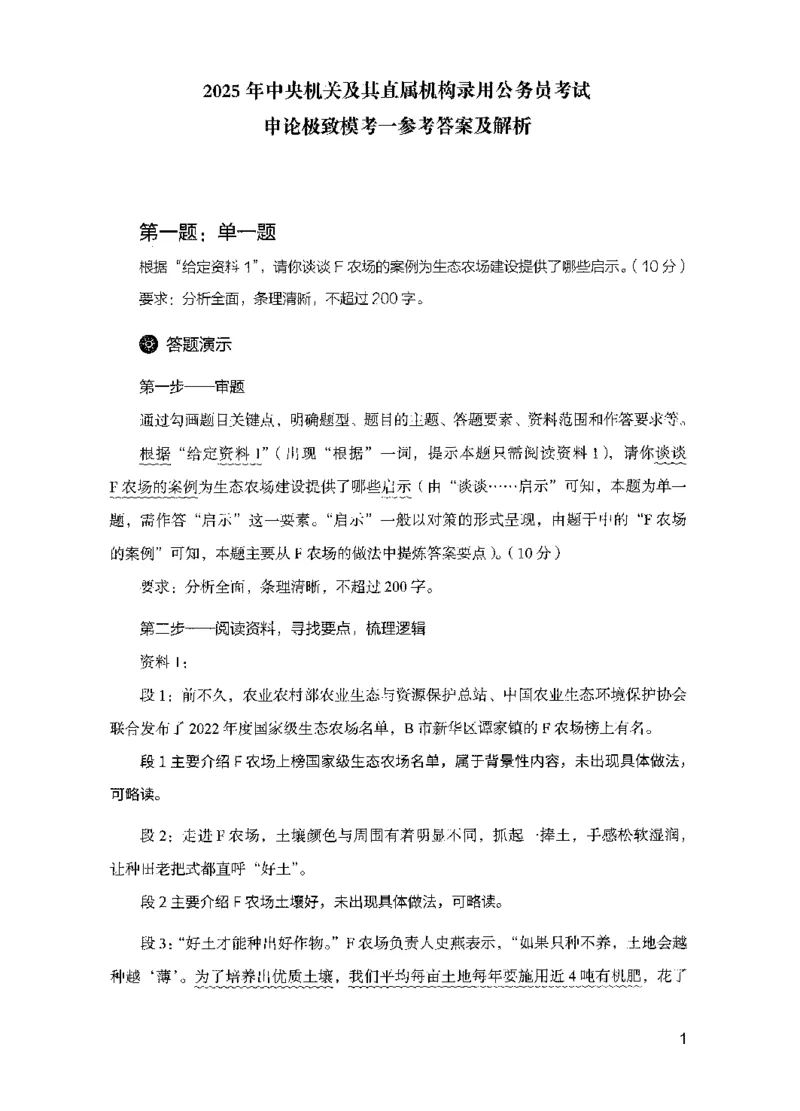 15申论极致模考（国考版）解析（2025国考最新版）公众号：上岸的资料_2026考公资料_（10）粉笔_2025粉笔国考省考980（课＋笔记）_粉笔980（25多省）_02025国考粉笔980系统班