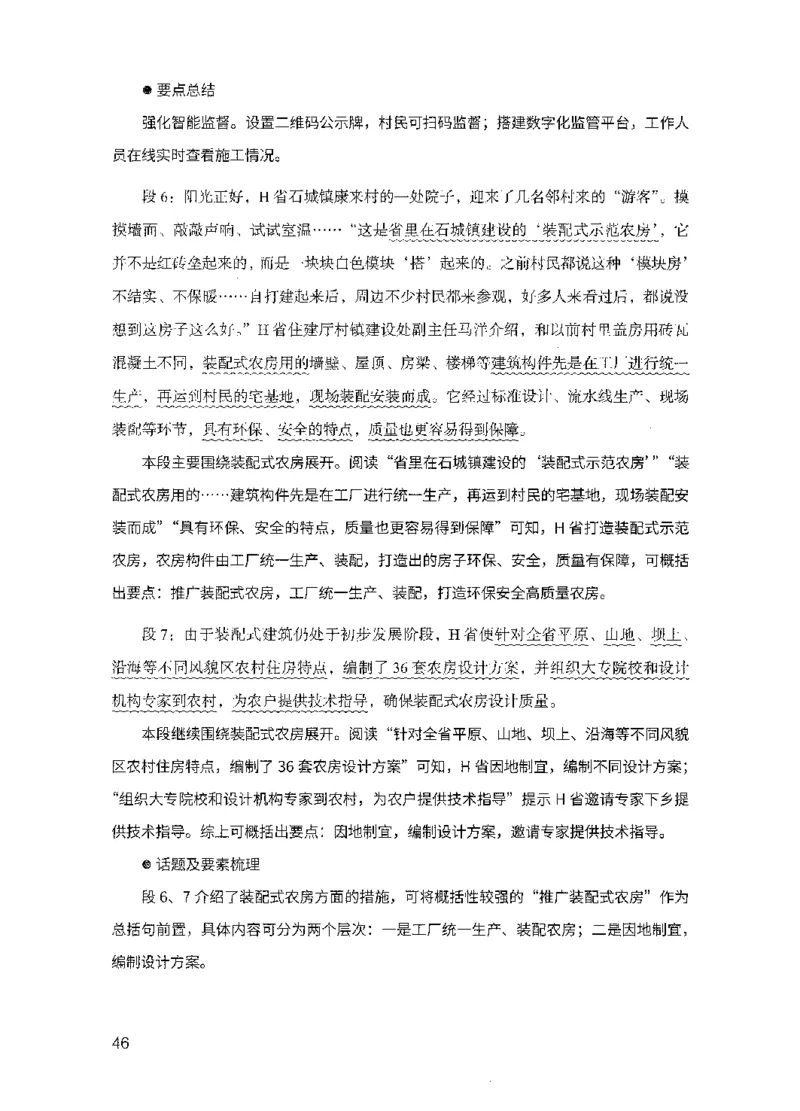 15申论极致模考（国考版）解析（2025国考最新版）公众号：上岸的资料_2026考公资料_（10）粉笔_2025粉笔国考省考980（课＋笔记）_粉笔980（25多省）_02025国考粉笔980系统班