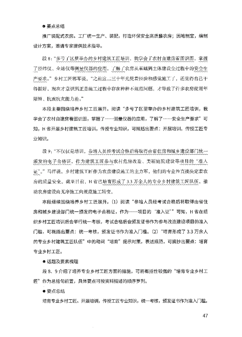 15申论极致模考（国考版）解析（2025国考最新版）公众号：上岸的资料_2026考公资料_（10）粉笔_2025粉笔国考省考980（课＋笔记）_粉笔980（25多省）_02025国考粉笔980系统班