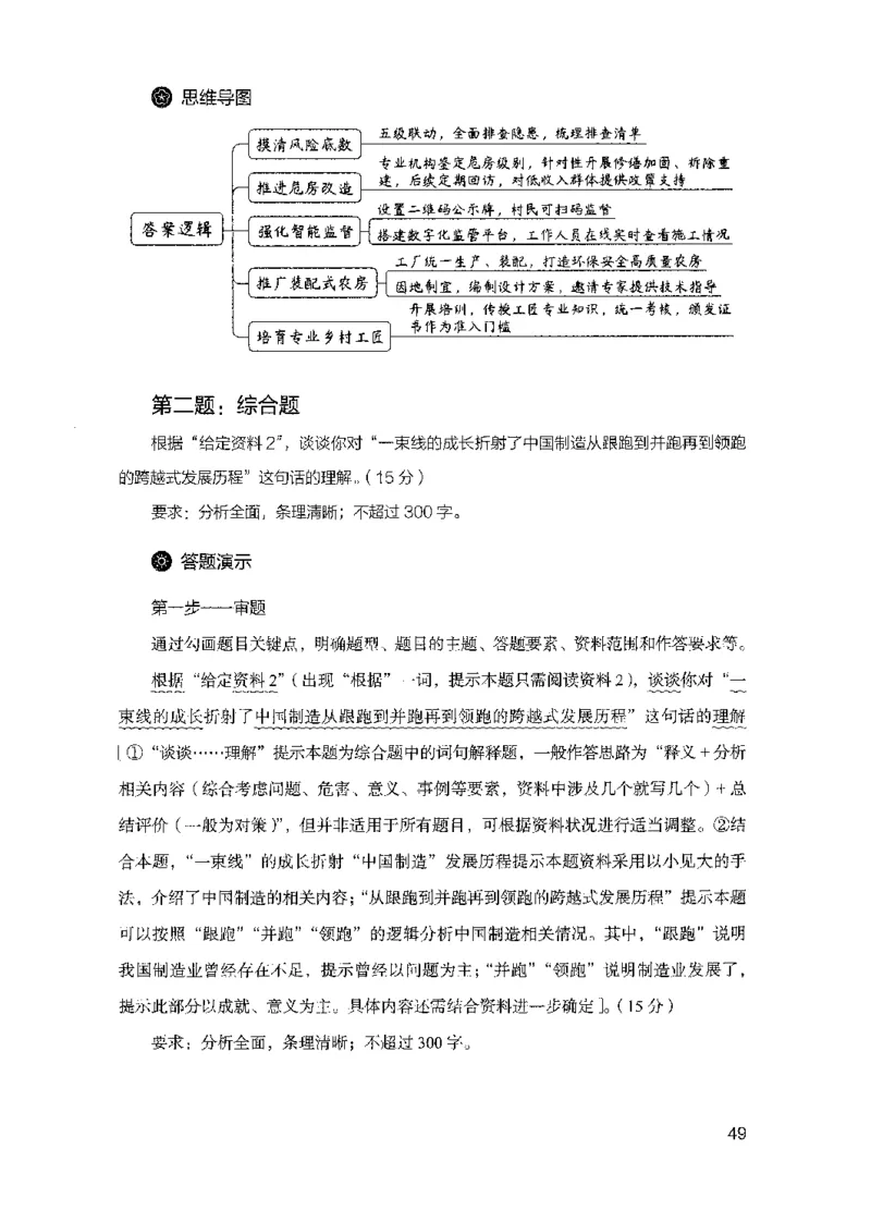 15申论极致模考（国考版）解析（2025国考最新版）公众号：上岸的资料_2026考公资料_（10）粉笔_2025粉笔国考省考980（课＋笔记）_粉笔980（25多省）_02025国考粉笔980系统班