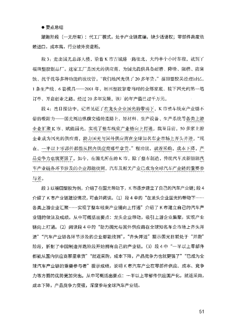 15申论极致模考（国考版）解析（2025国考最新版）公众号：上岸的资料_2026考公资料_（10）粉笔_2025粉笔国考省考980（课＋笔记）_粉笔980（25多省）_02025国考粉笔980系统班