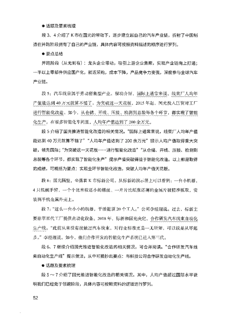 15申论极致模考（国考版）解析（2025国考最新版）公众号：上岸的资料_2026考公资料_（10）粉笔_2025粉笔国考省考980（课＋笔记）_粉笔980（25多省）_02025国考粉笔980系统班