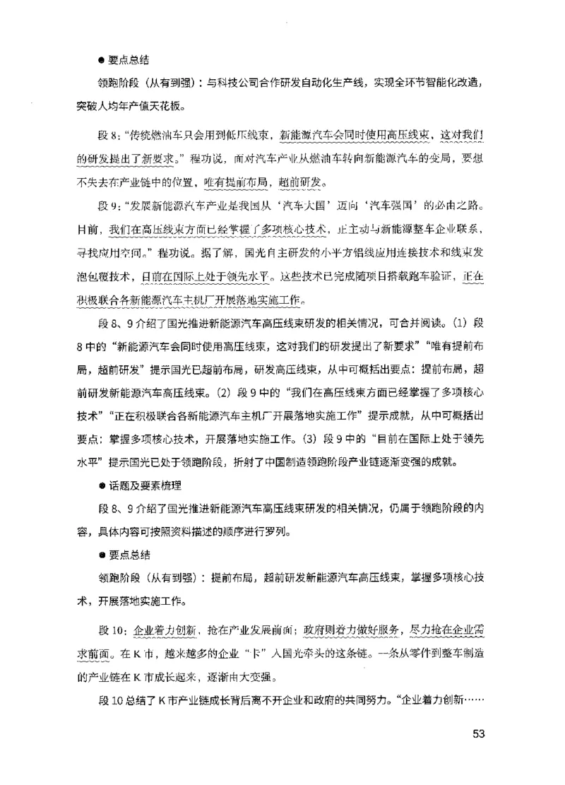 15申论极致模考（国考版）解析（2025国考最新版）公众号：上岸的资料_2026考公资料_（10）粉笔_2025粉笔国考省考980（课＋笔记）_粉笔980（25多省）_02025国考粉笔980系统班