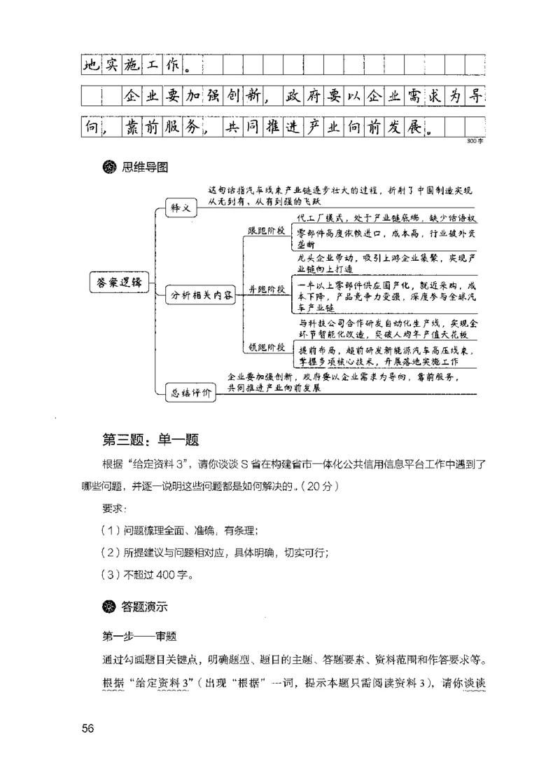 15申论极致模考（国考版）解析（2025国考最新版）公众号：上岸的资料_2026考公资料_（10）粉笔_2025粉笔国考省考980（课＋笔记）_粉笔980（25多省）_02025国考粉笔980系统班