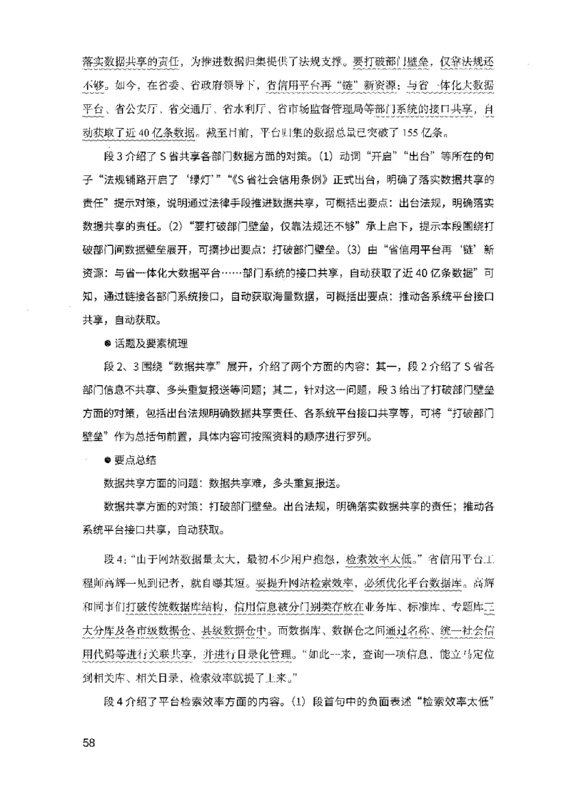 15申论极致模考（国考版）解析（2025国考最新版）公众号：上岸的资料_2026考公资料_（10）粉笔_2025粉笔国考省考980（课＋笔记）_粉笔980（25多省）_02025国考粉笔980系统班