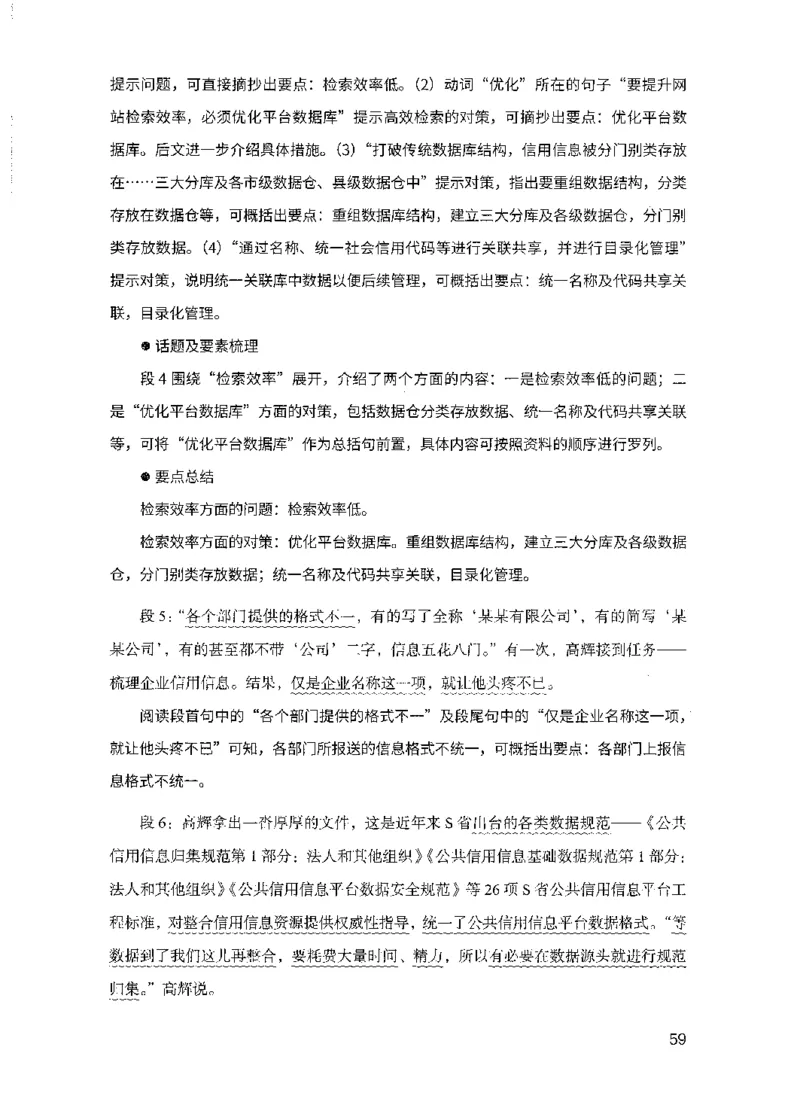 15申论极致模考（国考版）解析（2025国考最新版）公众号：上岸的资料_2026考公资料_（10）粉笔_2025粉笔国考省考980（课＋笔记）_粉笔980（25多省）_02025国考粉笔980系统班