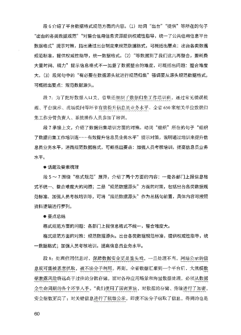 15申论极致模考（国考版）解析（2025国考最新版）公众号：上岸的资料_2026考公资料_（10）粉笔_2025粉笔国考省考980（课＋笔记）_粉笔980（25多省）_02025国考粉笔980系统班