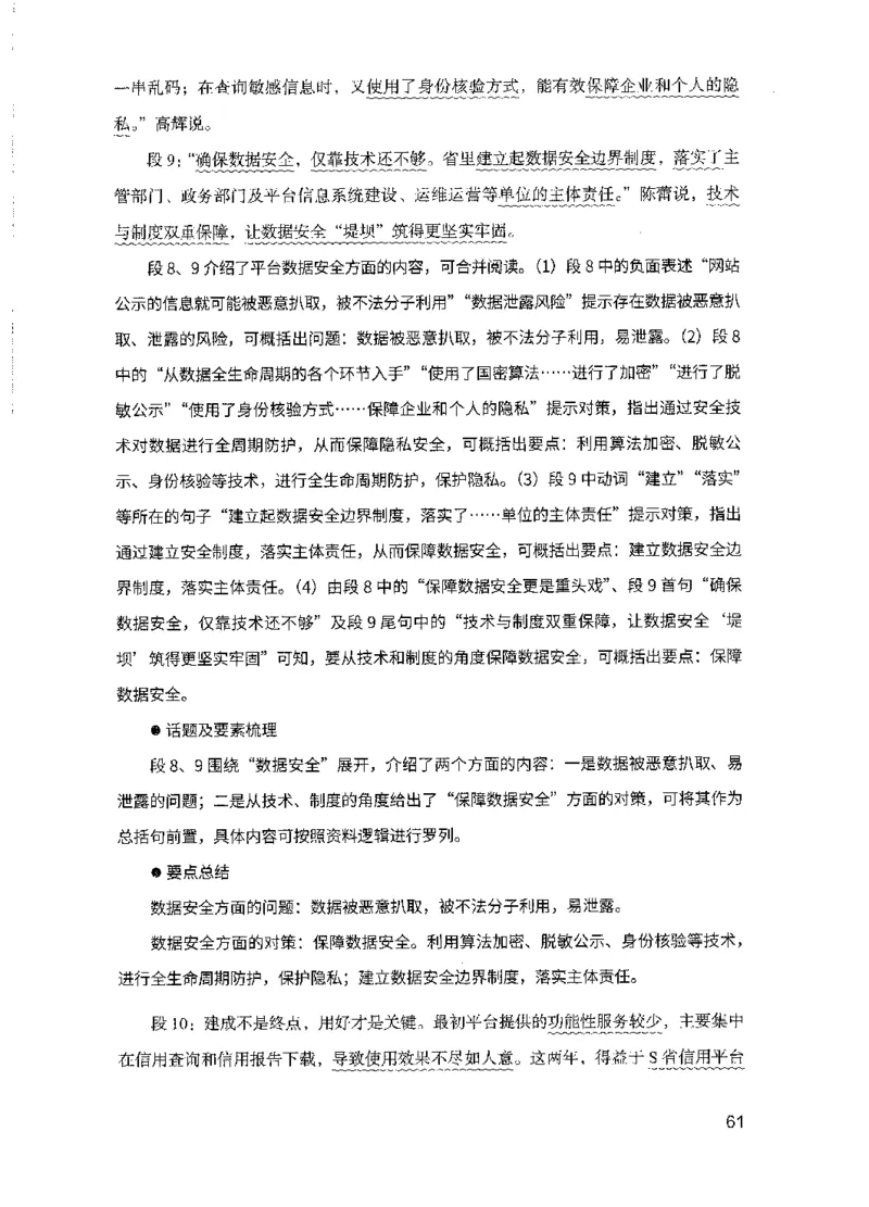 15申论极致模考（国考版）解析（2025国考最新版）公众号：上岸的资料_2026考公资料_（10）粉笔_2025粉笔国考省考980（课＋笔记）_粉笔980（25多省）_02025国考粉笔980系统班