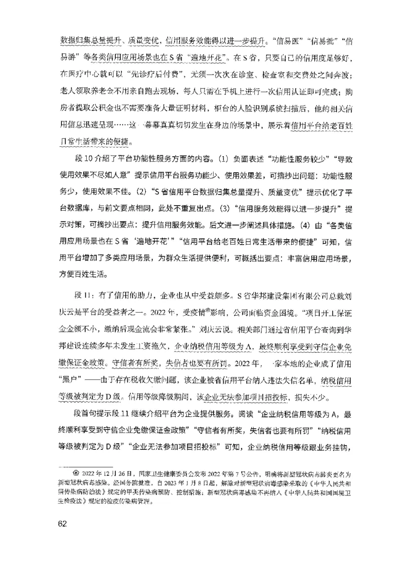 15申论极致模考（国考版）解析（2025国考最新版）公众号：上岸的资料_2026考公资料_（10）粉笔_2025粉笔国考省考980（课＋笔记）_粉笔980（25多省）_02025国考粉笔980系统班