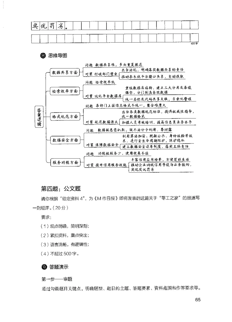 15申论极致模考（国考版）解析（2025国考最新版）公众号：上岸的资料_2026考公资料_（10）粉笔_2025粉笔国考省考980（课＋笔记）_粉笔980（25多省）_02025国考粉笔980系统班