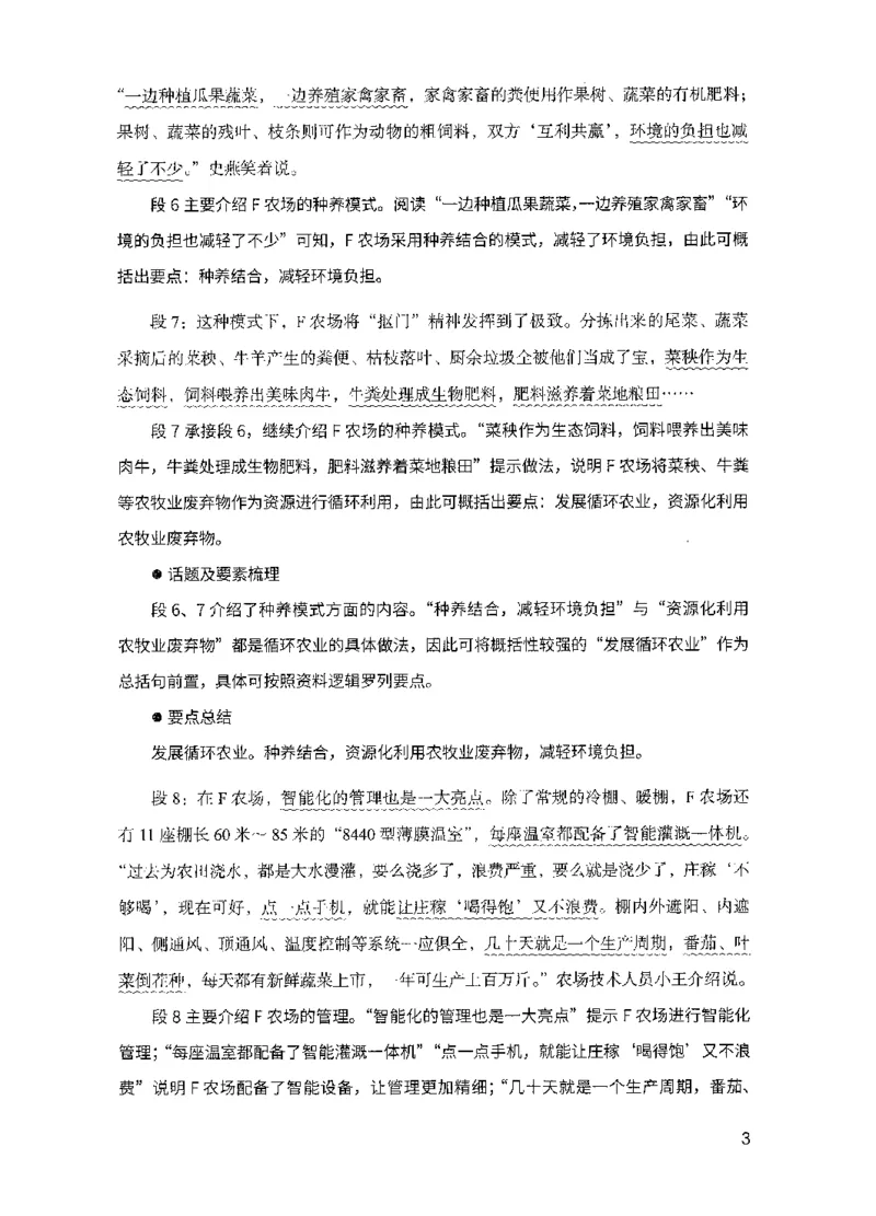 15申论极致模考（国考版）解析（2025国考最新版）公众号：上岸的资料_2026考公资料_（10）粉笔_2025粉笔国考省考980（课＋笔记）_粉笔980（25多省）_02025国考粉笔980系统班