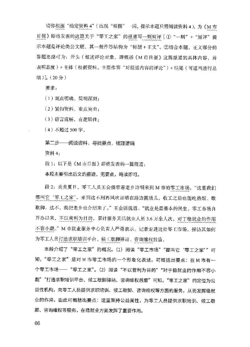 15申论极致模考（国考版）解析（2025国考最新版）公众号：上岸的资料_2026考公资料_（10）粉笔_2025粉笔国考省考980（课＋笔记）_粉笔980（25多省）_02025国考粉笔980系统班