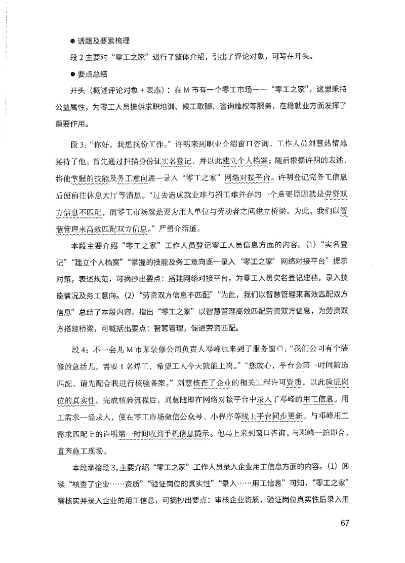 15申论极致模考（国考版）解析（2025国考最新版）公众号：上岸的资料_2026考公资料_（10）粉笔_2025粉笔国考省考980（课＋笔记）_粉笔980（25多省）_02025国考粉笔980系统班