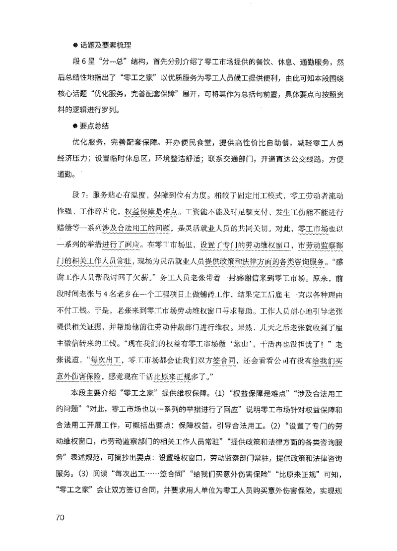 15申论极致模考（国考版）解析（2025国考最新版）公众号：上岸的资料_2026考公资料_（10）粉笔_2025粉笔国考省考980（课＋笔记）_粉笔980（25多省）_02025国考粉笔980系统班