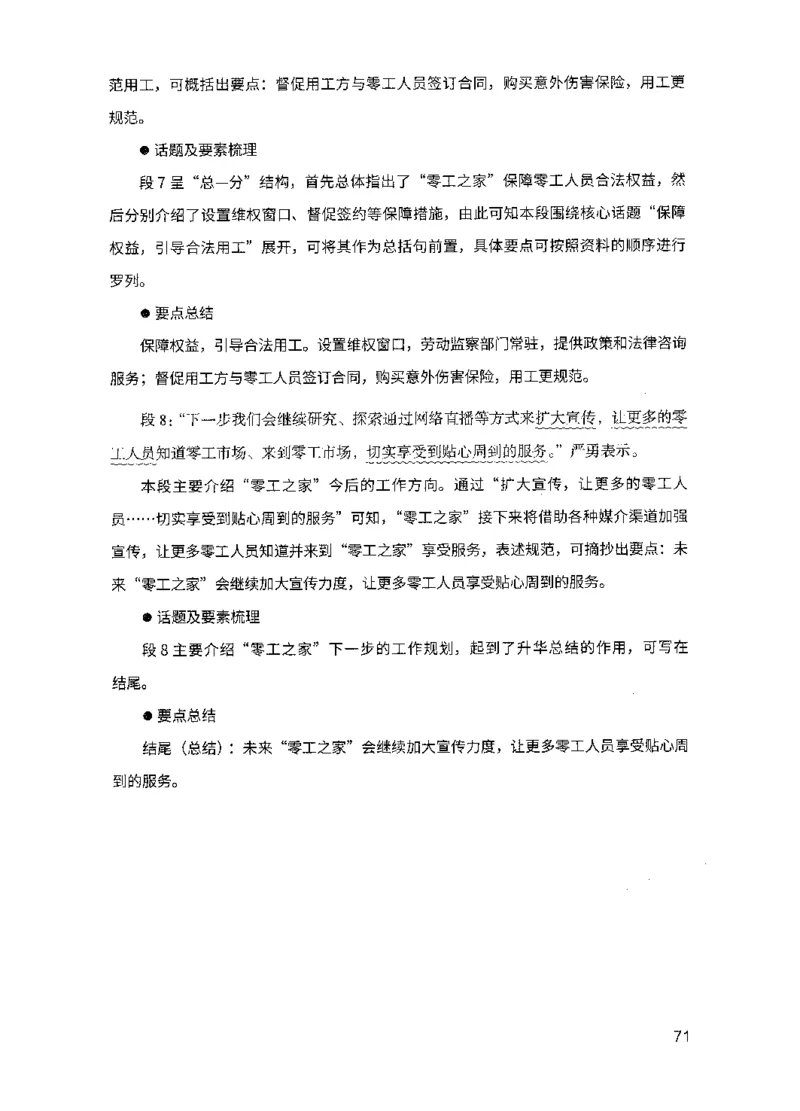 15申论极致模考（国考版）解析（2025国考最新版）公众号：上岸的资料_2026考公资料_（10）粉笔_2025粉笔国考省考980（课＋笔记）_粉笔980（25多省）_02025国考粉笔980系统班