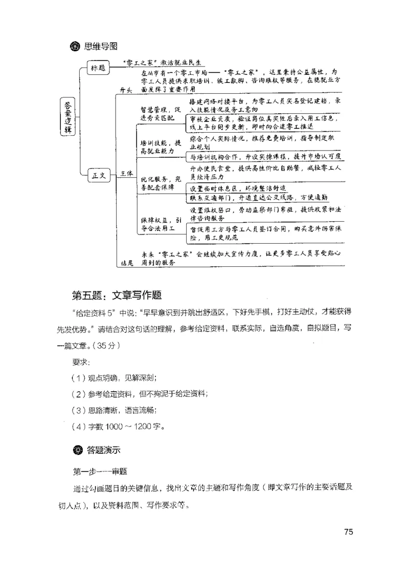 15申论极致模考（国考版）解析（2025国考最新版）公众号：上岸的资料_2026考公资料_（10）粉笔_2025粉笔国考省考980（课＋笔记）_粉笔980（25多省）_02025国考粉笔980系统班