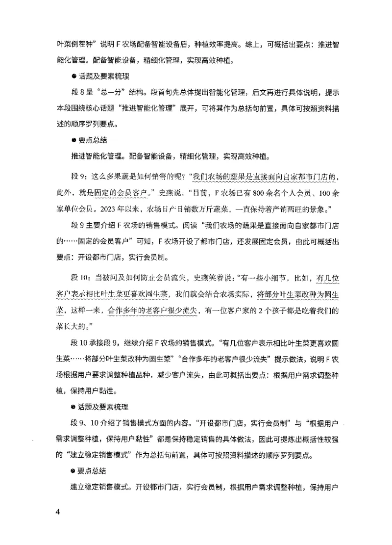 15申论极致模考（国考版）解析（2025国考最新版）公众号：上岸的资料_2026考公资料_（10）粉笔_2025粉笔国考省考980（课＋笔记）_粉笔980（25多省）_02025国考粉笔980系统班