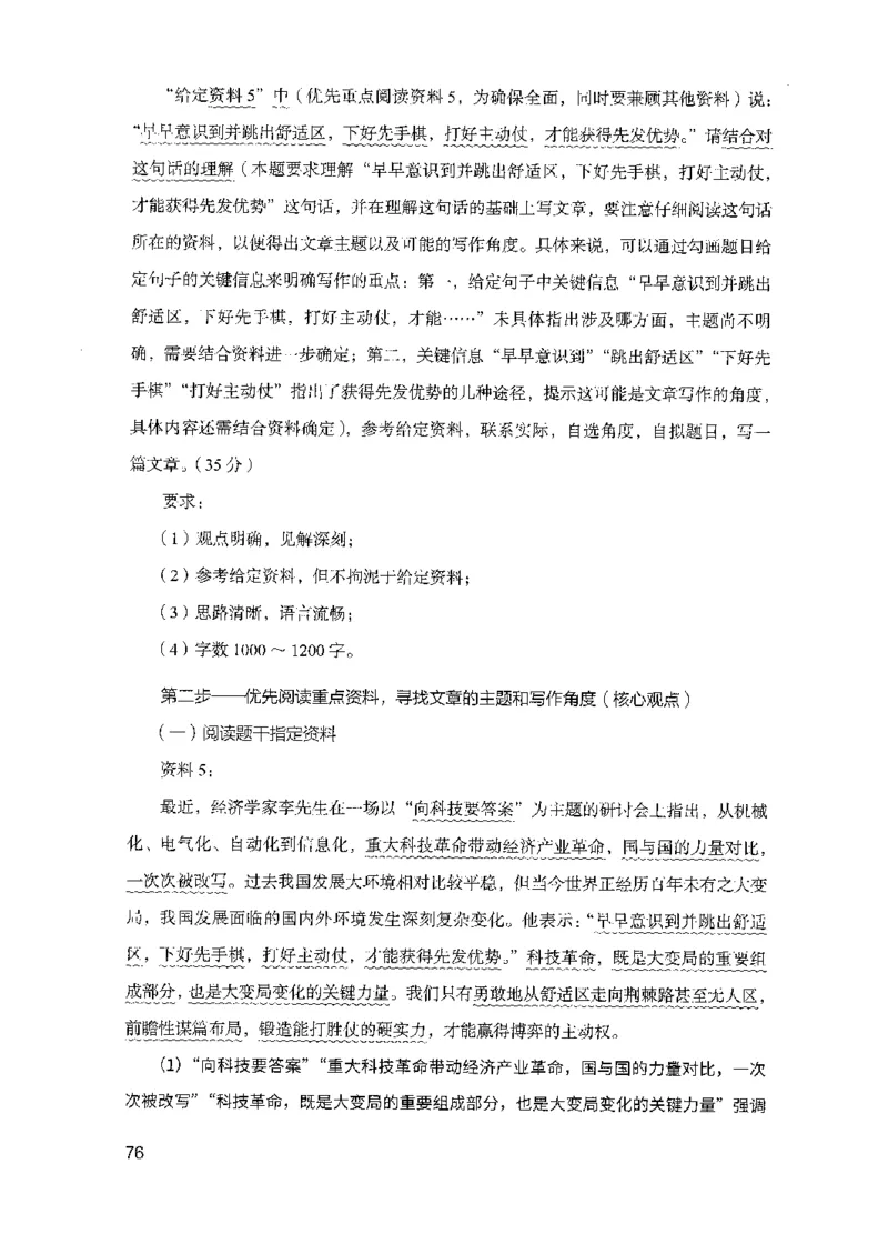 15申论极致模考（国考版）解析（2025国考最新版）公众号：上岸的资料_2026考公资料_（10）粉笔_2025粉笔国考省考980（课＋笔记）_粉笔980（25多省）_02025国考粉笔980系统班