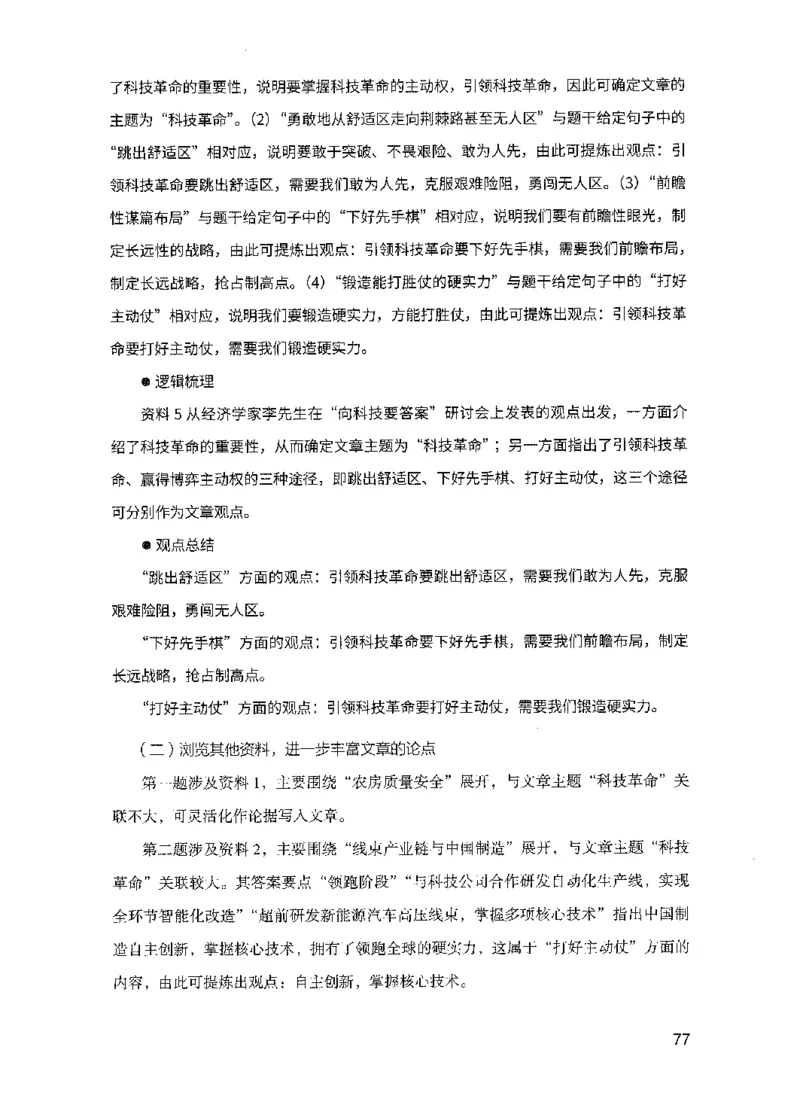 15申论极致模考（国考版）解析（2025国考最新版）公众号：上岸的资料_2026考公资料_（10）粉笔_2025粉笔国考省考980（课＋笔记）_粉笔980（25多省）_02025国考粉笔980系统班