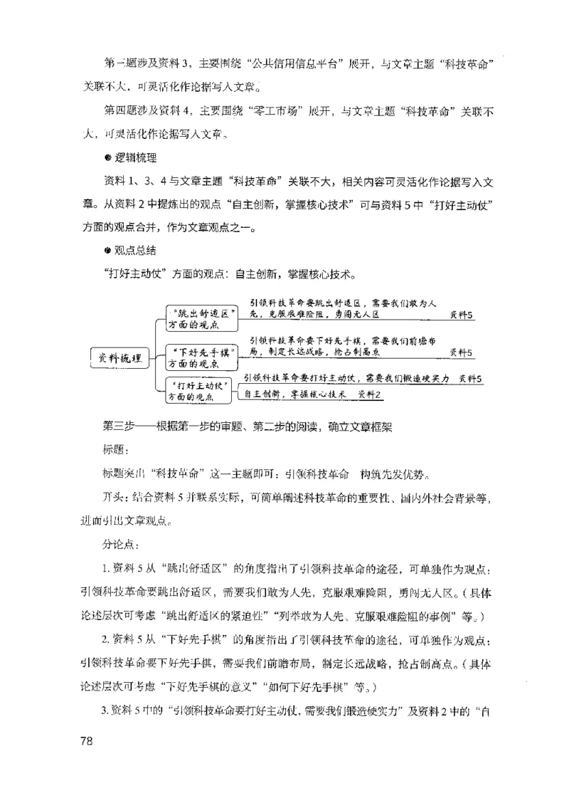 15申论极致模考（国考版）解析（2025国考最新版）公众号：上岸的资料_2026考公资料_（10）粉笔_2025粉笔国考省考980（课＋笔记）_粉笔980（25多省）_02025国考粉笔980系统班