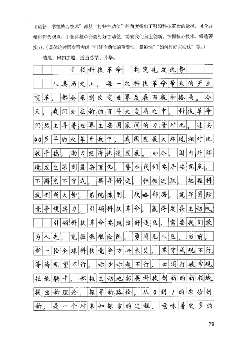 15申论极致模考（国考版）解析（2025国考最新版）公众号：上岸的资料_2026考公资料_（10）粉笔_2025粉笔国考省考980（课＋笔记）_粉笔980（25多省）_02025国考粉笔980系统班