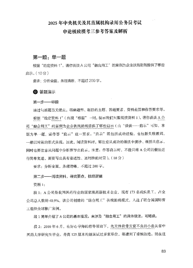 15申论极致模考（国考版）解析（2025国考最新版）公众号：上岸的资料_2026考公资料_（10）粉笔_2025粉笔国考省考980（课＋笔记）_粉笔980（25多省）_02025国考粉笔980系统班