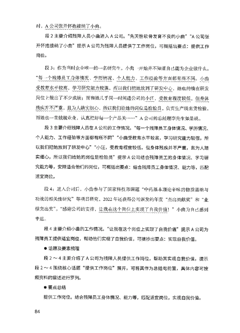 15申论极致模考（国考版）解析（2025国考最新版）公众号：上岸的资料_2026考公资料_（10）粉笔_2025粉笔国考省考980（课＋笔记）_粉笔980（25多省）_02025国考粉笔980系统班