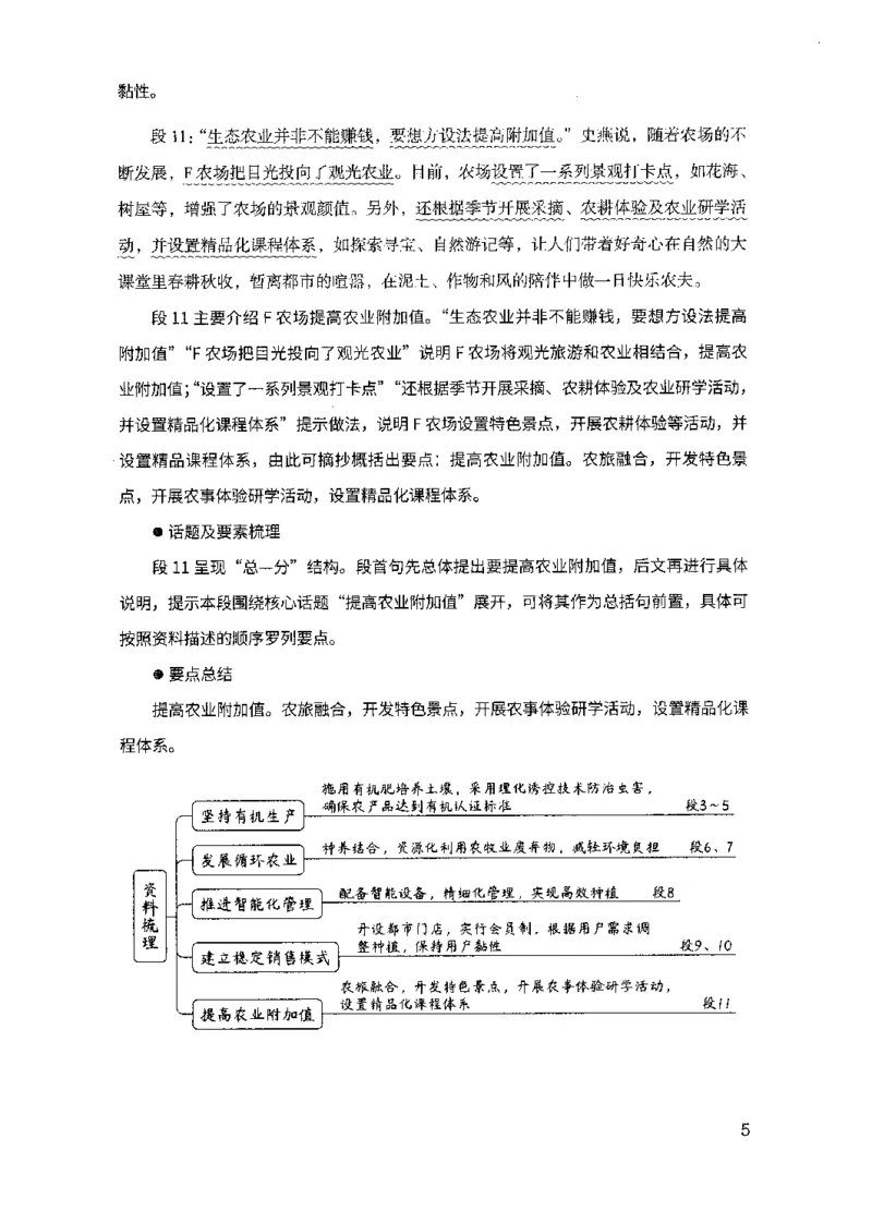 15申论极致模考（国考版）解析（2025国考最新版）公众号：上岸的资料_2026考公资料_（10）粉笔_2025粉笔国考省考980（课＋笔记）_粉笔980（25多省）_02025国考粉笔980系统班