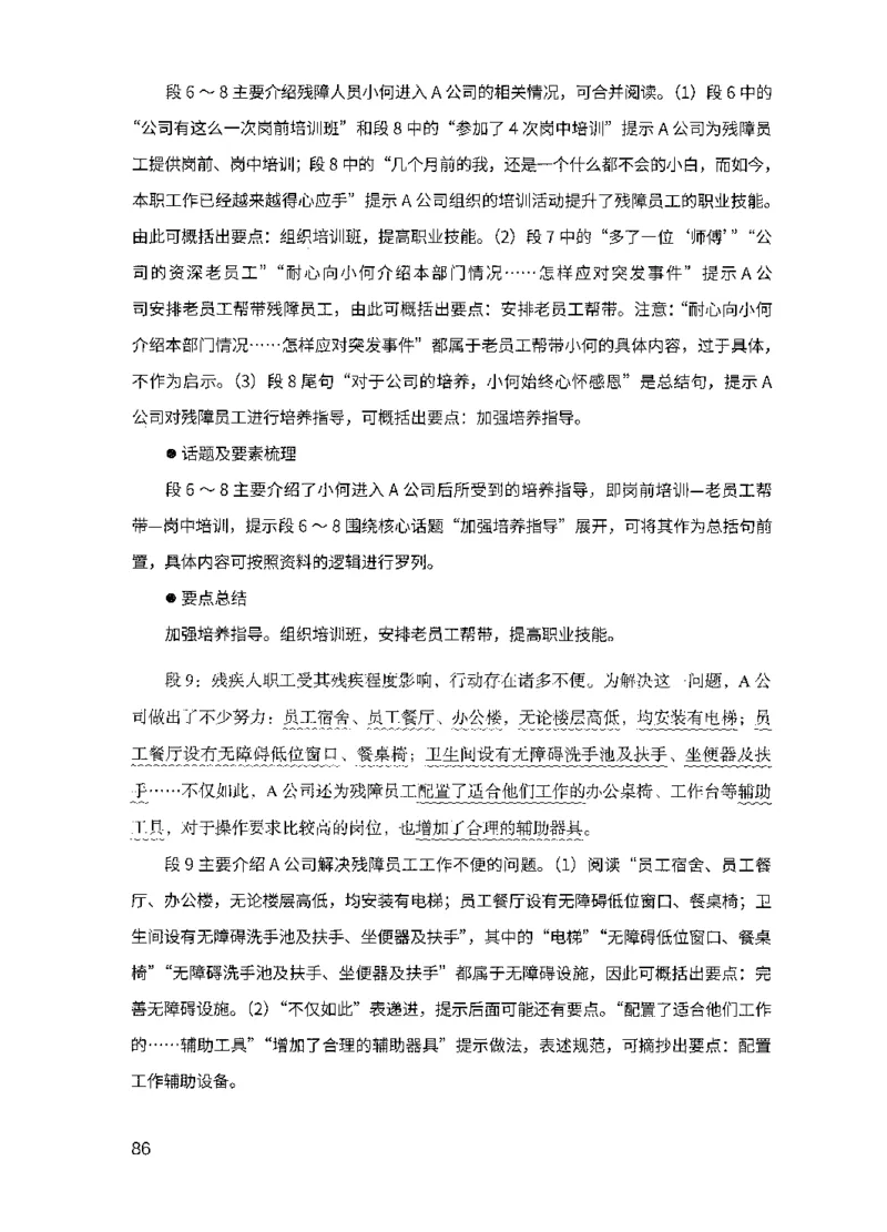 15申论极致模考（国考版）解析（2025国考最新版）公众号：上岸的资料_2026考公资料_（10）粉笔_2025粉笔国考省考980（课＋笔记）_粉笔980（25多省）_02025国考粉笔980系统班