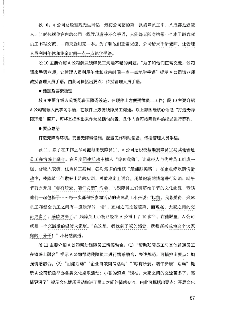 15申论极致模考（国考版）解析（2025国考最新版）公众号：上岸的资料_2026考公资料_（10）粉笔_2025粉笔国考省考980（课＋笔记）_粉笔980（25多省）_02025国考粉笔980系统班