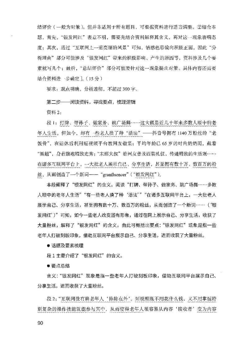 15申论极致模考（国考版）解析（2025国考最新版）公众号：上岸的资料_2026考公资料_（10）粉笔_2025粉笔国考省考980（课＋笔记）_粉笔980（25多省）_02025国考粉笔980系统班