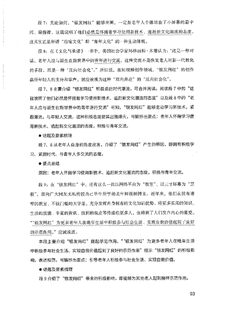 15申论极致模考（国考版）解析（2025国考最新版）公众号：上岸的资料_2026考公资料_（10）粉笔_2025粉笔国考省考980（课＋笔记）_粉笔980（25多省）_02025国考粉笔980系统班