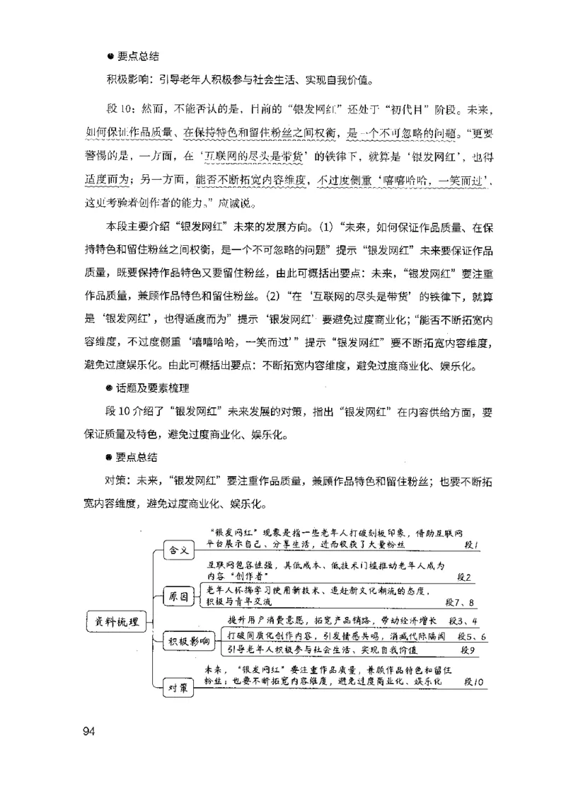 15申论极致模考（国考版）解析（2025国考最新版）公众号：上岸的资料_2026考公资料_（10）粉笔_2025粉笔国考省考980（课＋笔记）_粉笔980（25多省）_02025国考粉笔980系统班