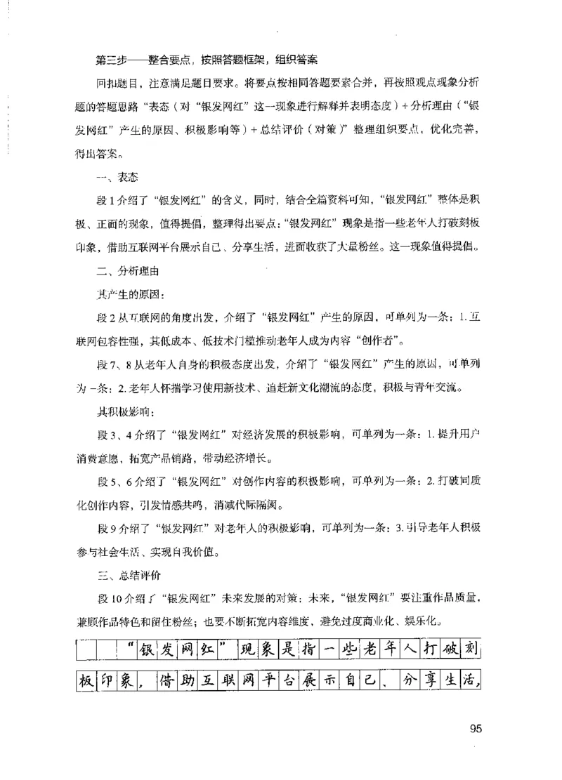 15申论极致模考（国考版）解析（2025国考最新版）公众号：上岸的资料_2026考公资料_（10）粉笔_2025粉笔国考省考980（课＋笔记）_粉笔980（25多省）_02025国考粉笔980系统班