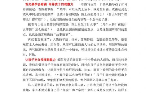 部编版一年级上册语文看图写话资料-怎样写好看图写话家长必读_一年级上下册资料_小学一年级学习资料-25年更新版_1-01、小学一年级语文上册_08、专项练习_看图写话专项