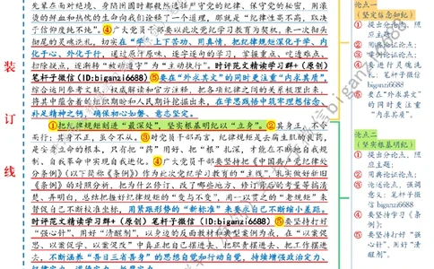 0624---标注白-在党纪学习教育中&ldquo;励志&rdquo;&ldquo;立身&rdquo;&ldquo;力行&rdquo;_2026考公资料_（57）申论材料_00、笔杆子晨读材料_2024笔杆子晨读_笔杆子6月时政