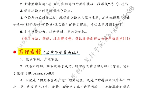 0624---标注白-在党纪学习教育中&ldquo;励志&rdquo;&ldquo;立身&rdquo;&ldquo;力行&rdquo;_2026考公资料_（57）申论材料_00、笔杆子晨读材料_2024笔杆子晨读_笔杆子6月时政