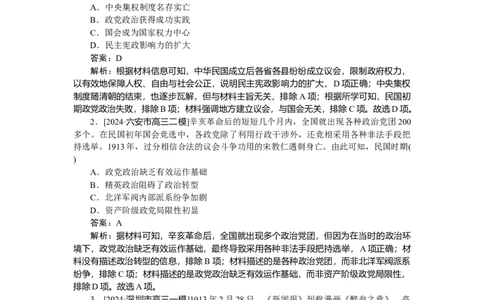 考点小练49_2025高中教辅（后续还会更新新习题试卷）_2025高中全科《微专题&middot;小练习》_2025高中全科《微专题小练习》_2025版&middot;微专题小练习&middot;历史