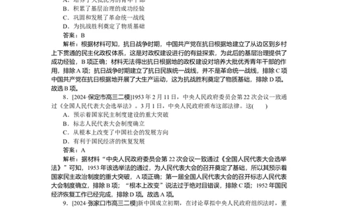 考点小练49_2025高中教辅（后续还会更新新习题试卷）_2025高中全科《微专题&middot;小练习》_2025高中全科《微专题小练习》_2025版&middot;微专题小练习&middot;历史