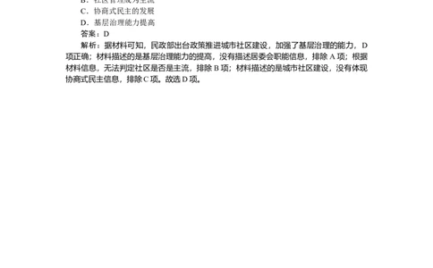 考点小练49_2025高中教辅（后续还会更新新习题试卷）_2025高中全科《微专题&middot;小练习》_2025高中全科《微专题小练习》_2025版&middot;微专题小练习&middot;历史