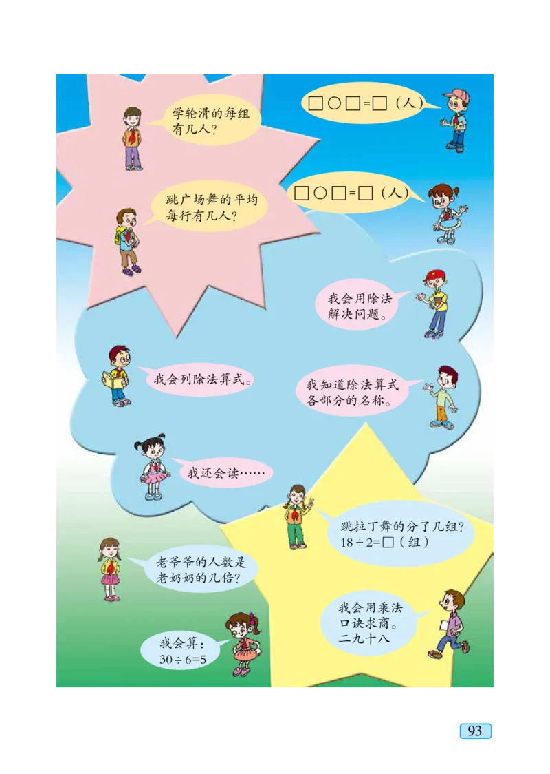 青岛版二年级上册数学PDF电子课本_二年级上下册资料_二年级语数英上下册学习资料_3-7-3、小学二年级数学上册_青岛版_11、电子课本