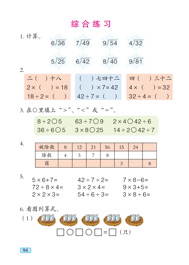 青岛版二年级上册数学PDF电子课本_二年级上下册资料_二年级语数英上下册学习资料_3-7-3、小学二年级数学上册_青岛版_11、电子课本